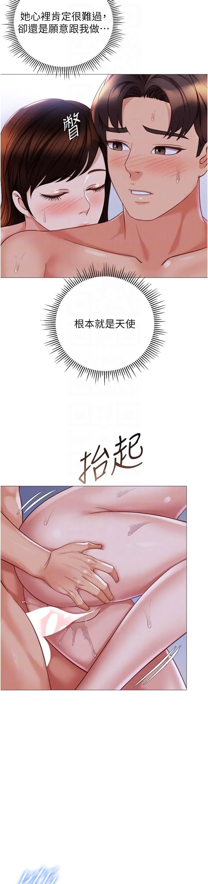 漫画《女儿闺蜜都归ME》第108话第14张图