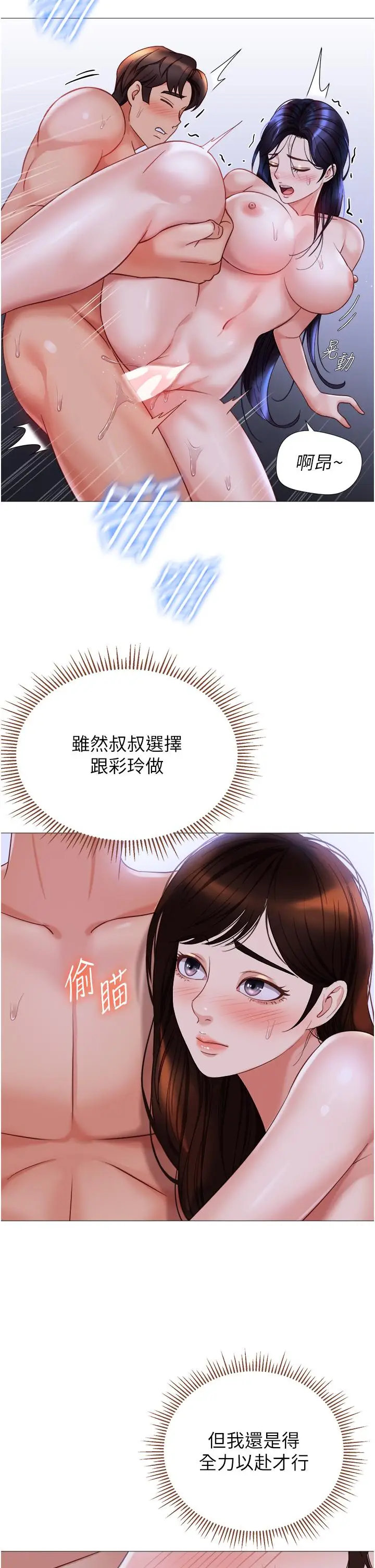 漫画《女儿闺蜜都归ME》第108话第15张图