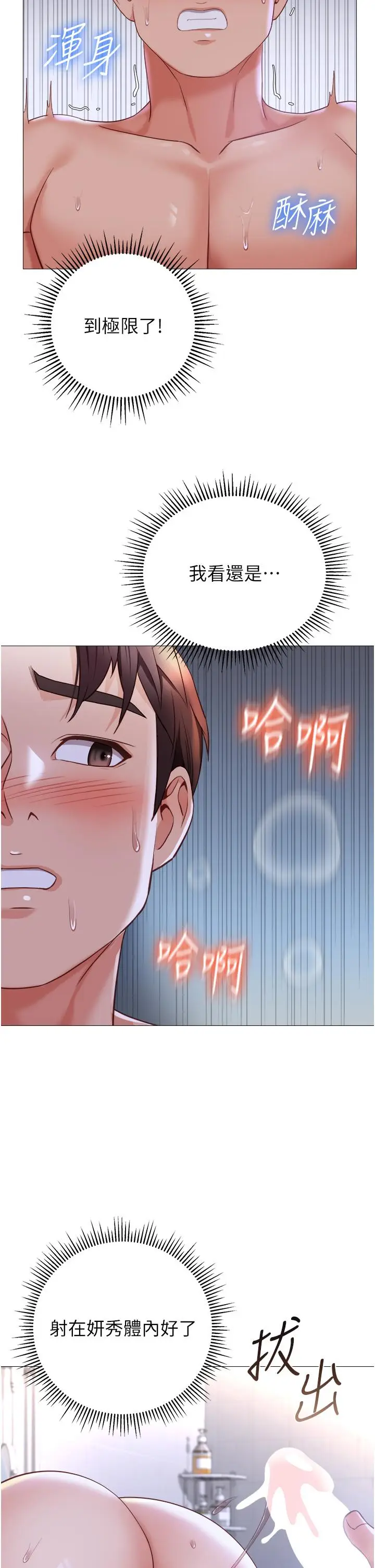漫画《女儿闺蜜都归ME》第108话第23张图