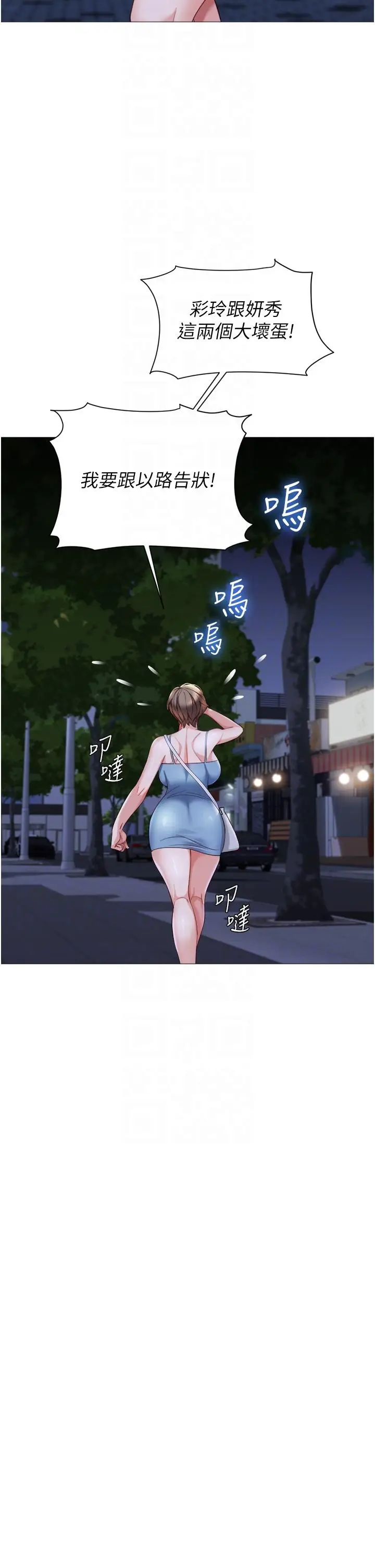 漫画《女儿闺蜜都归ME》第108话第28张图