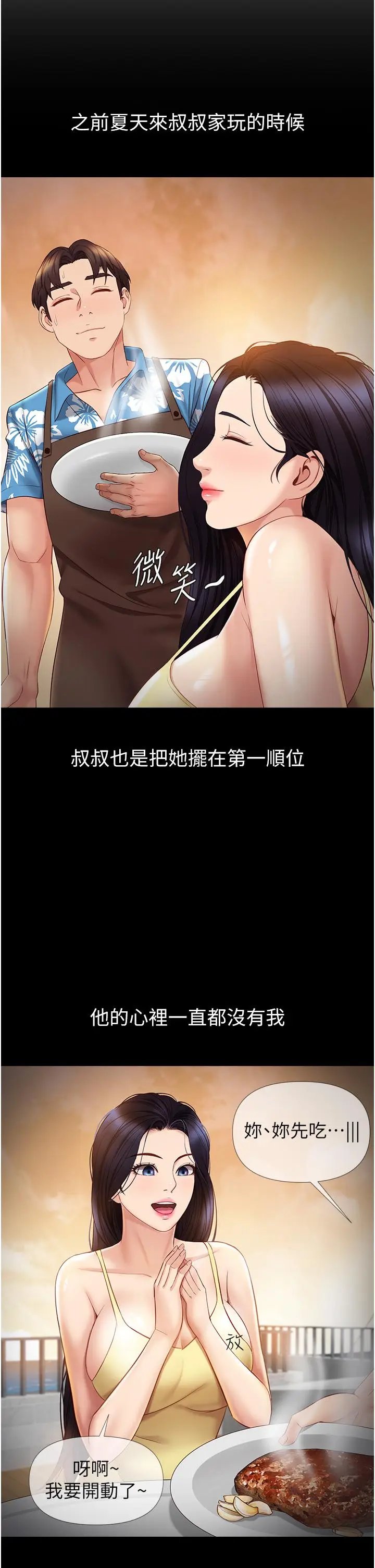 漫画《女儿闺蜜都归ME》第108话第8张图