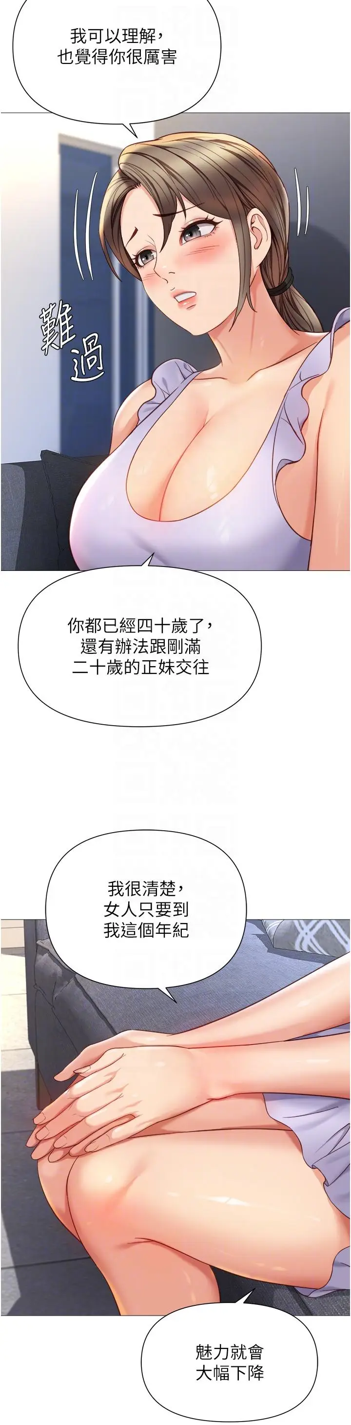 漫画《女儿闺蜜都归ME》第109话第10张图