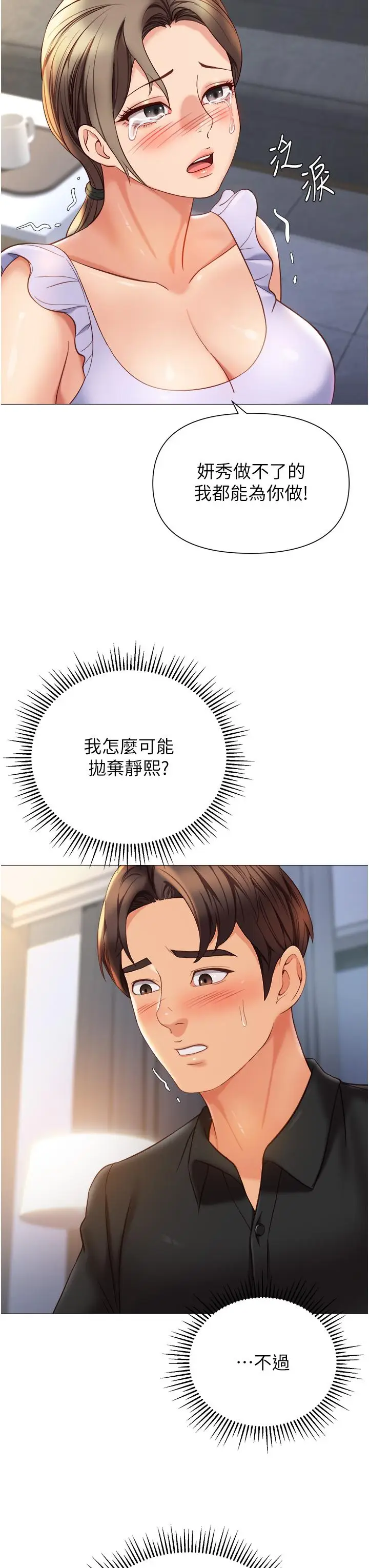 漫画《女儿闺蜜都归ME》第109话第13张图