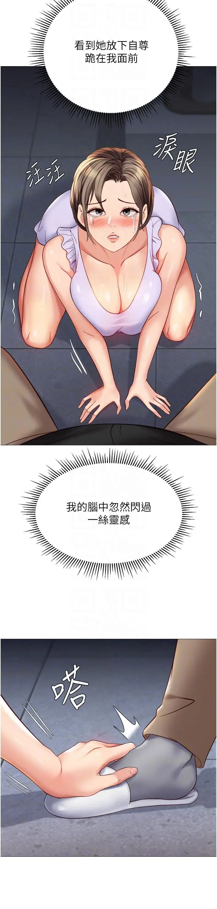 漫画《女儿闺蜜都归ME》第109话第14张图
