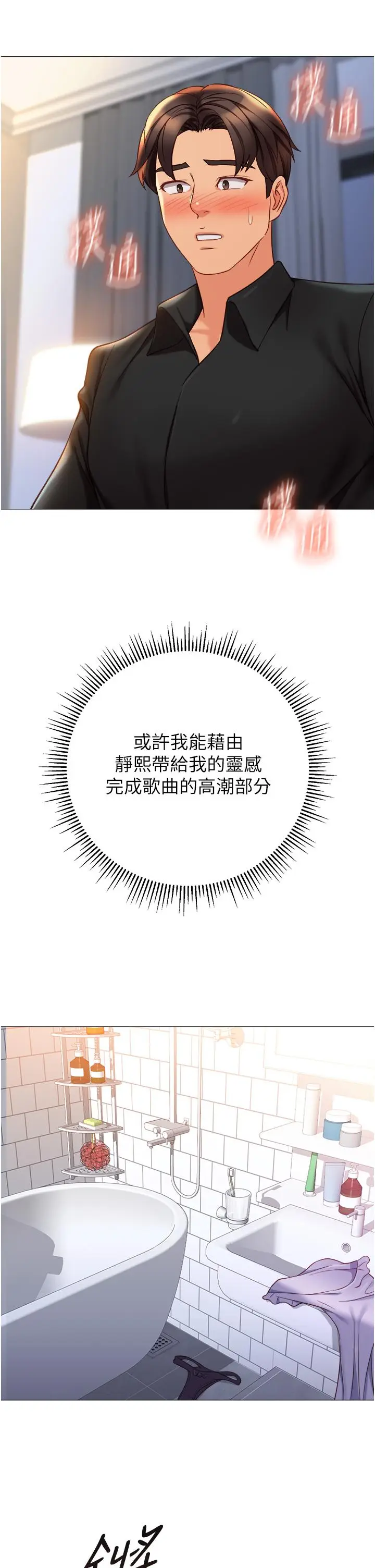 漫画《女儿闺蜜都归ME》第109话第19张图