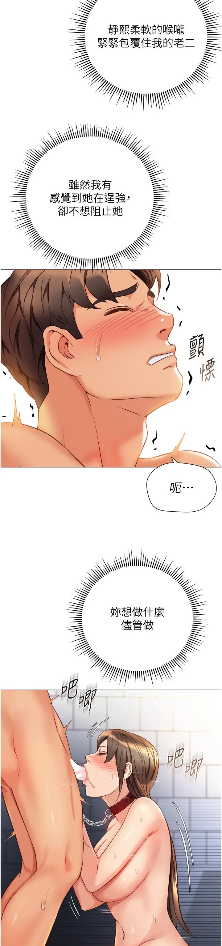 漫画《女儿闺蜜都归ME》第109话第23张图