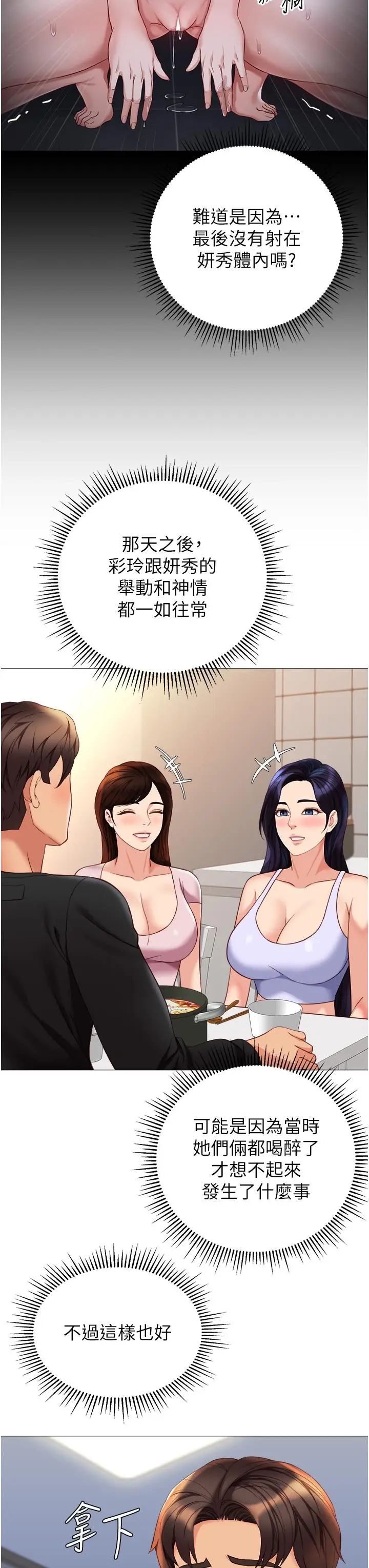 漫画《女儿闺蜜都归ME》第109话第3张图
