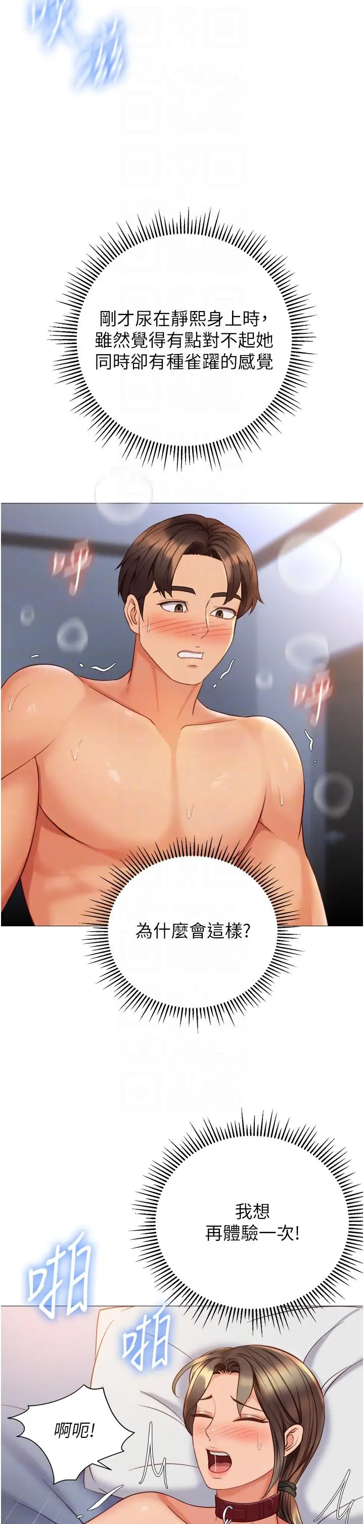 漫画《女儿闺蜜都归ME》第109话第32张图