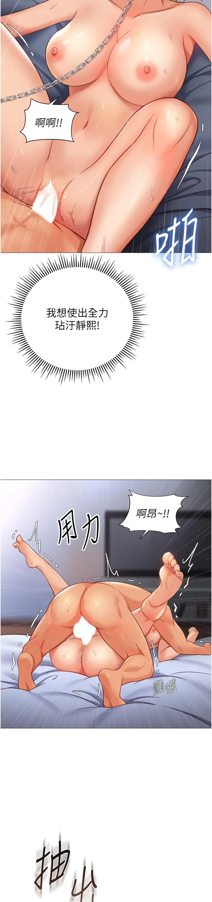 漫画《女儿闺蜜都归ME》第109话第33张图