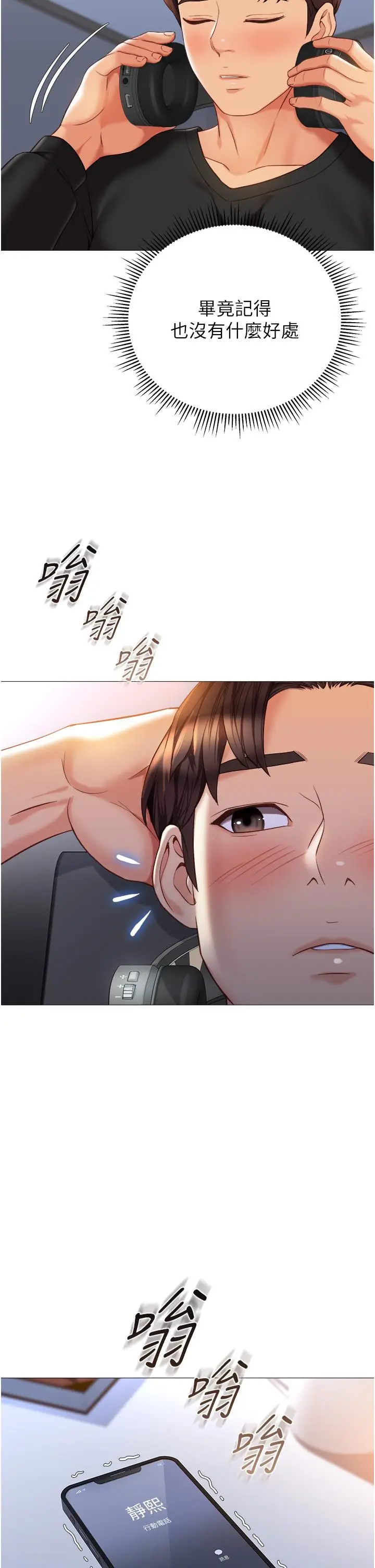 漫画《女儿闺蜜都归ME》第109话第4张图