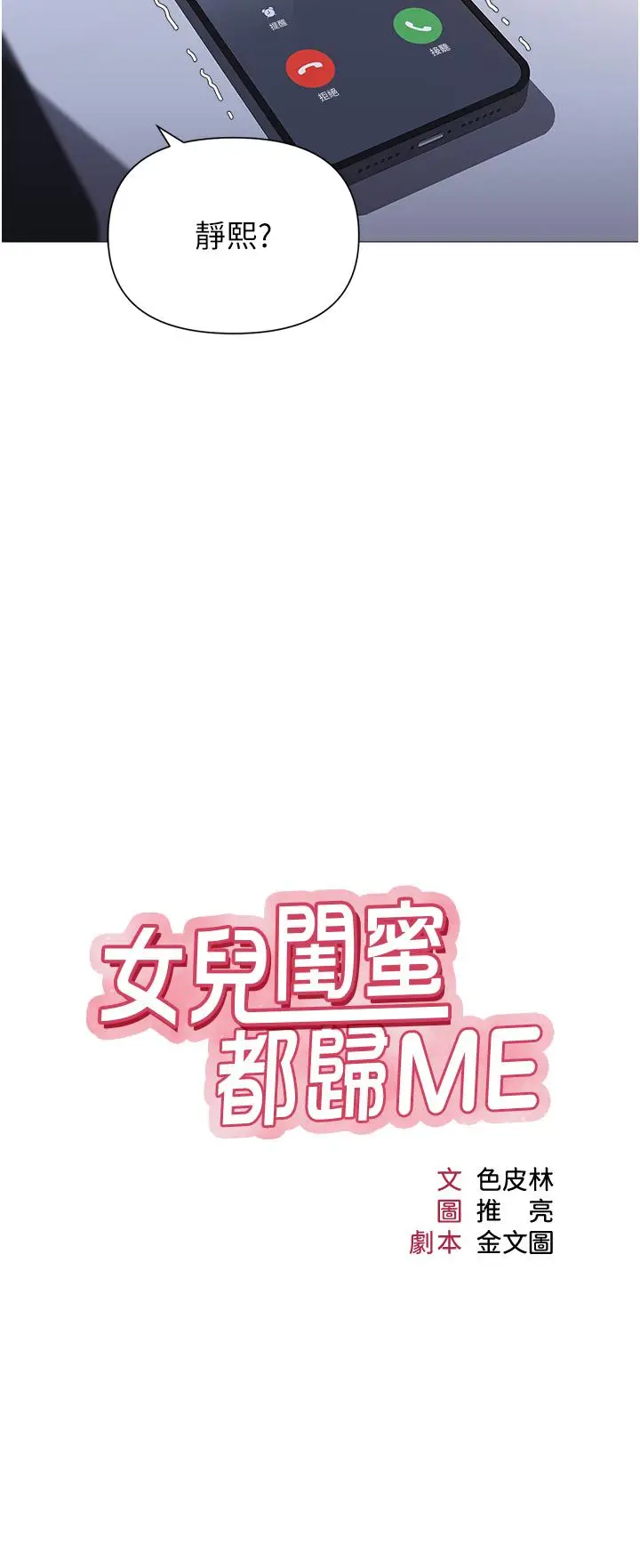 漫画《女儿闺蜜都归ME》第109话第5张图