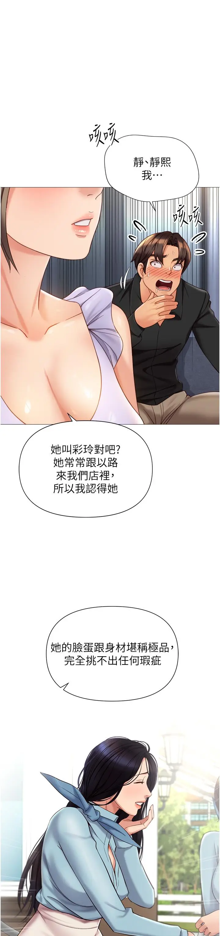 漫画《女儿闺蜜都归ME》第109话第8张图