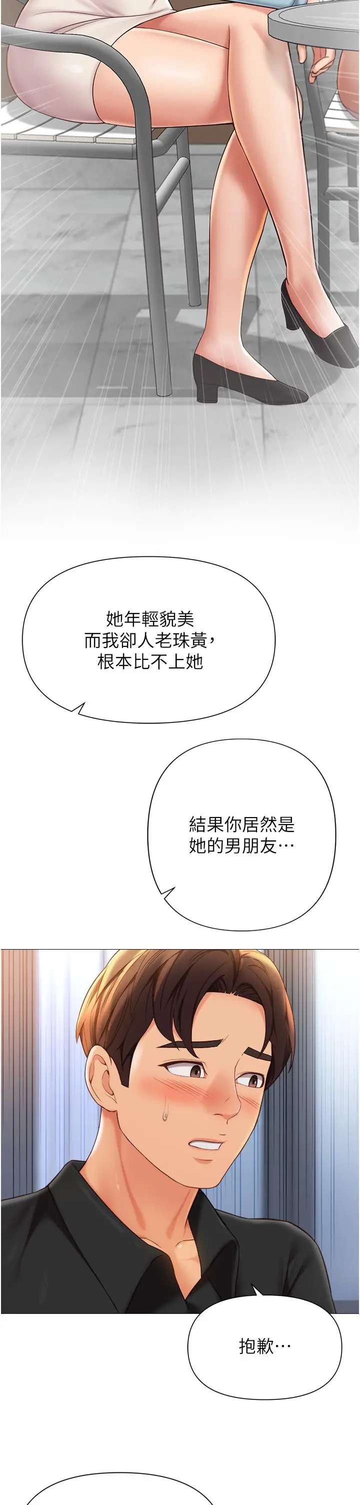 漫画《女儿闺蜜都归ME》第109话第9张图