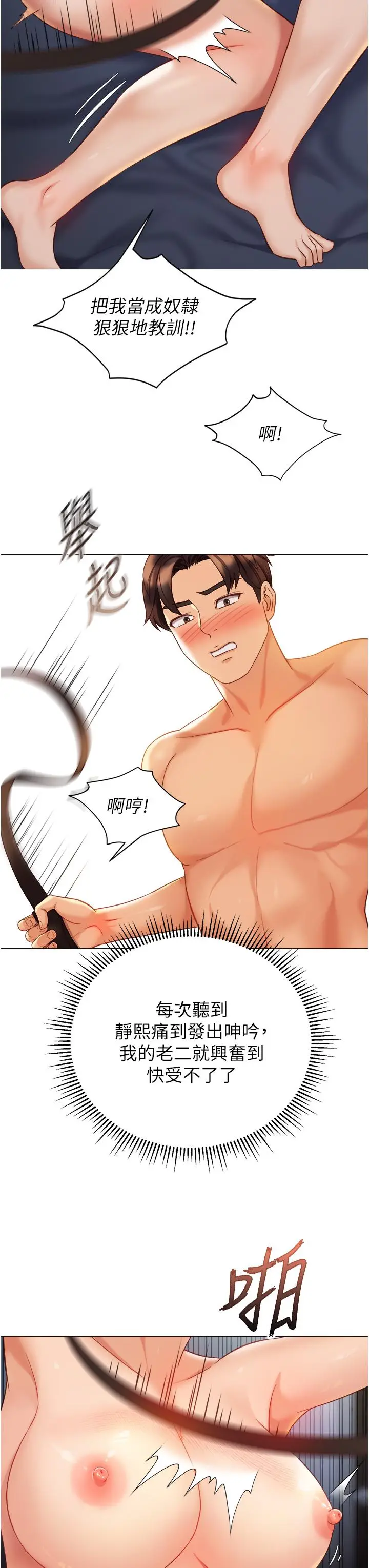漫画《女儿闺蜜都归ME》第110话第12张图
