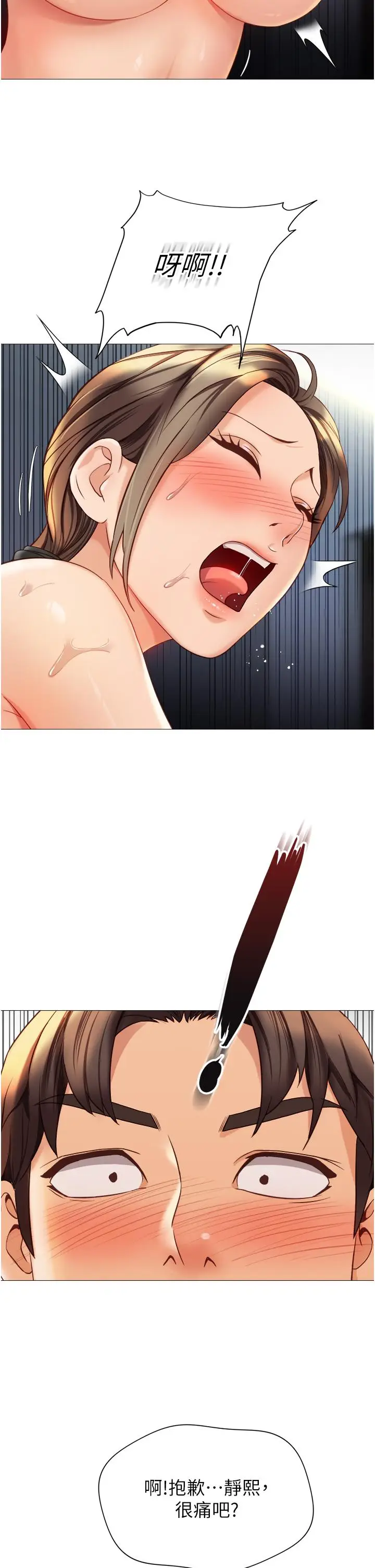 漫画《女儿闺蜜都归ME》第110话第13张图