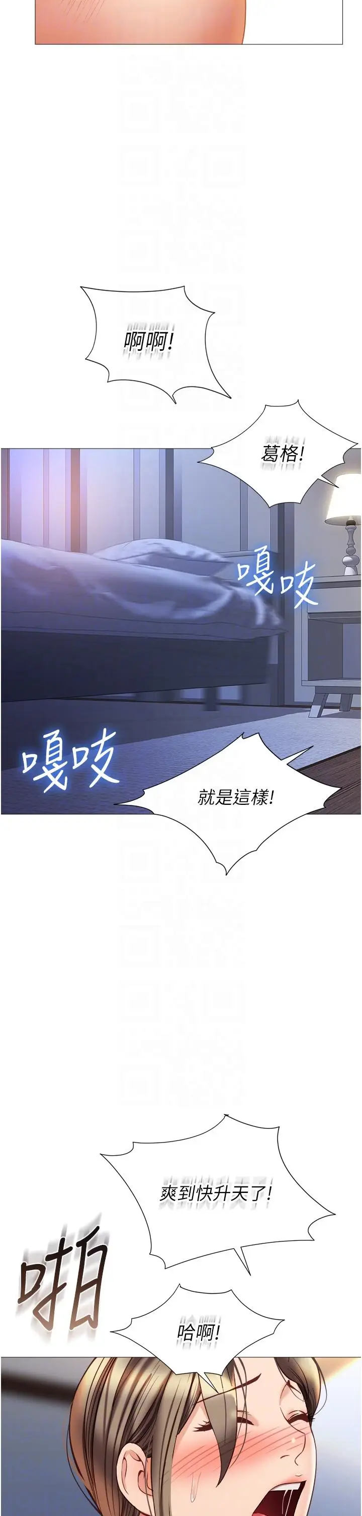 漫画《女儿闺蜜都归ME》第110话第18张图