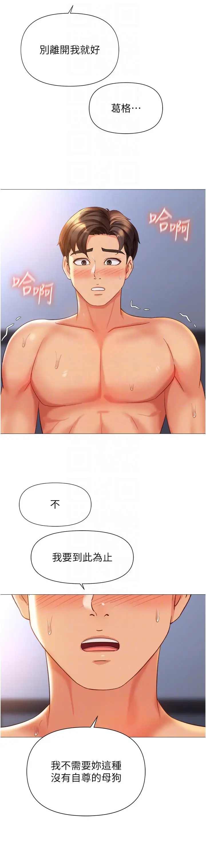 漫画《女儿闺蜜都归ME》第110话第28张图