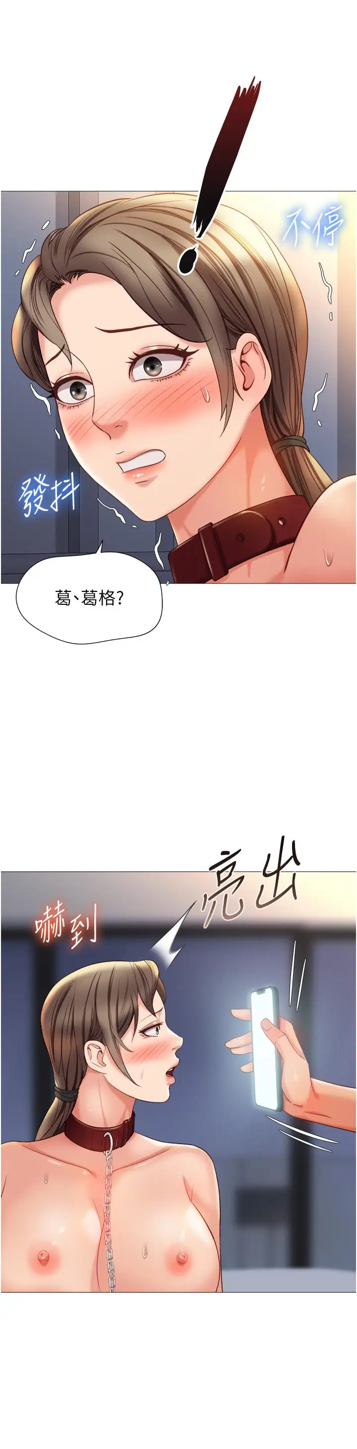 漫画《女儿闺蜜都归ME》第110话第29张图