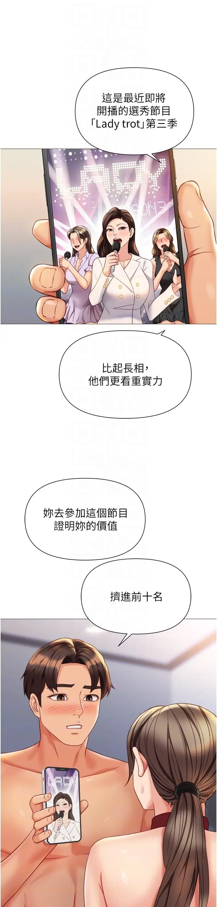 漫画《女儿闺蜜都归ME》第110话第30张图