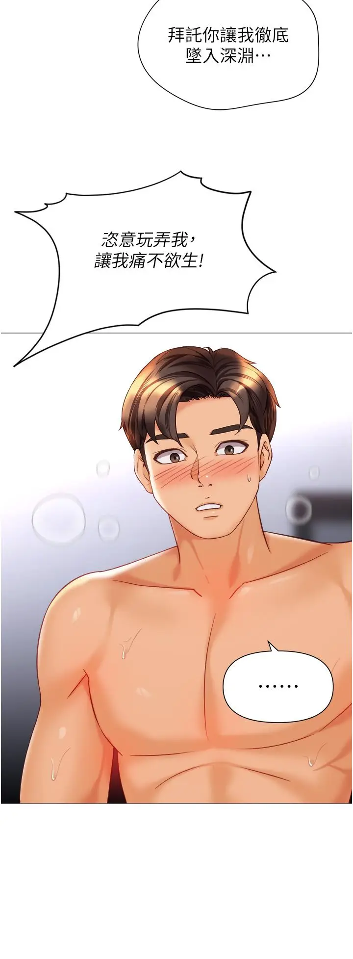 漫画《女儿闺蜜都归ME》第110话第4张图