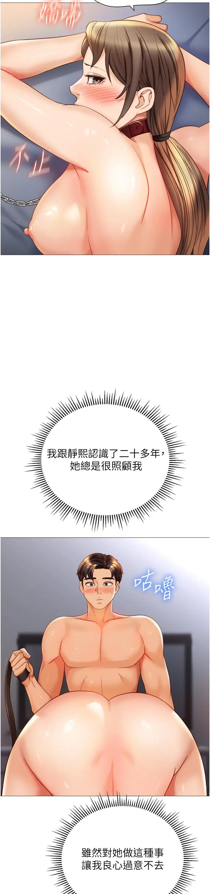 漫画《女儿闺蜜都归ME》第110话第7张图