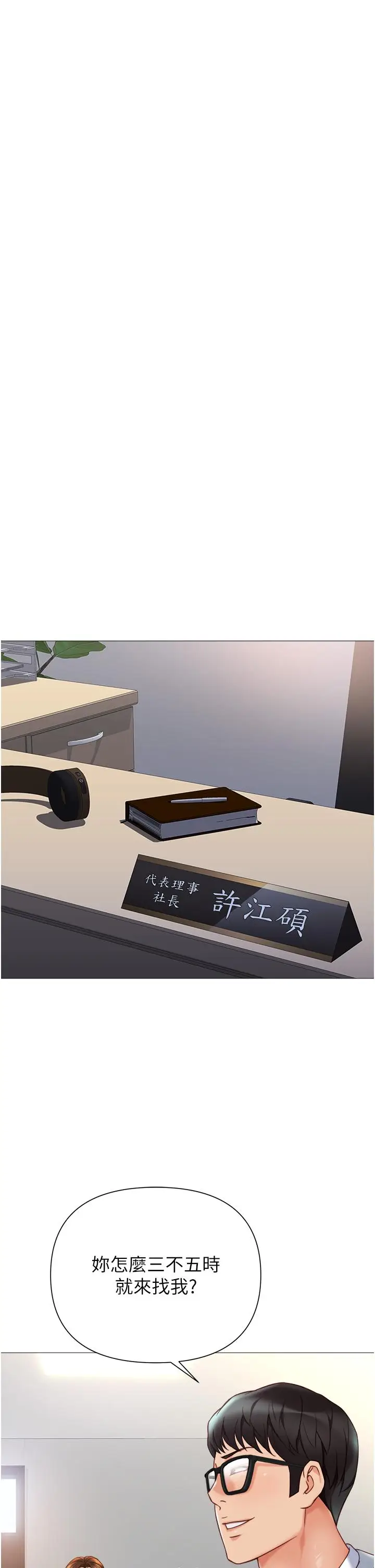 漫画《女儿闺蜜都归ME》第111话第11张图