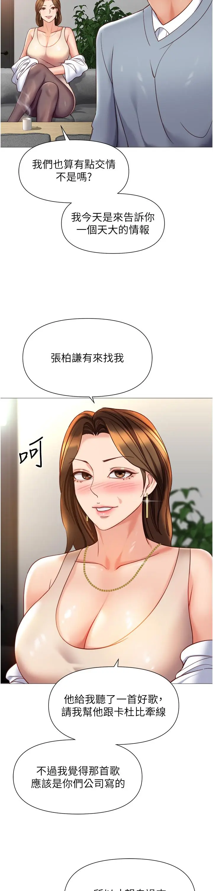 漫画《女儿闺蜜都归ME》第111话第12张图