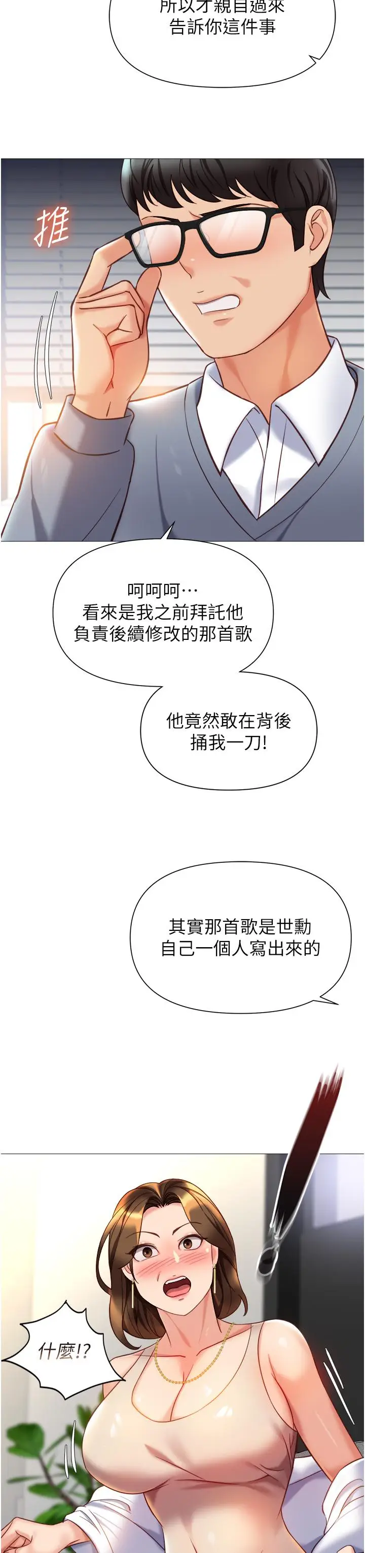 漫画《女儿闺蜜都归ME》第111话第13张图