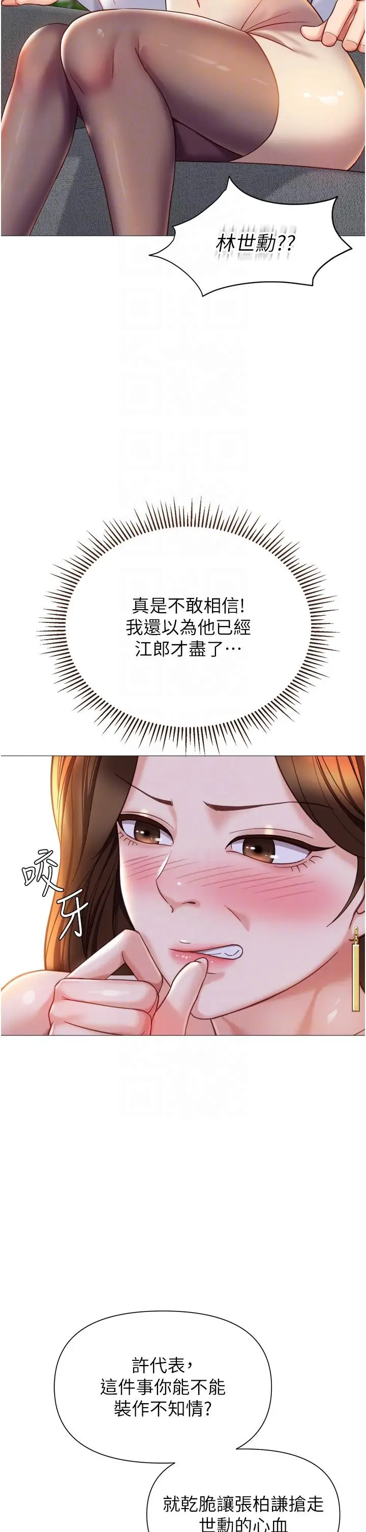 漫画《女儿闺蜜都归ME》第111话第14张图