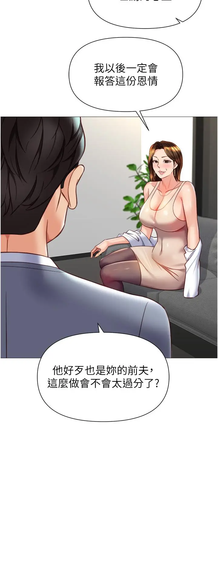 漫画《女儿闺蜜都归ME》第111话第15张图