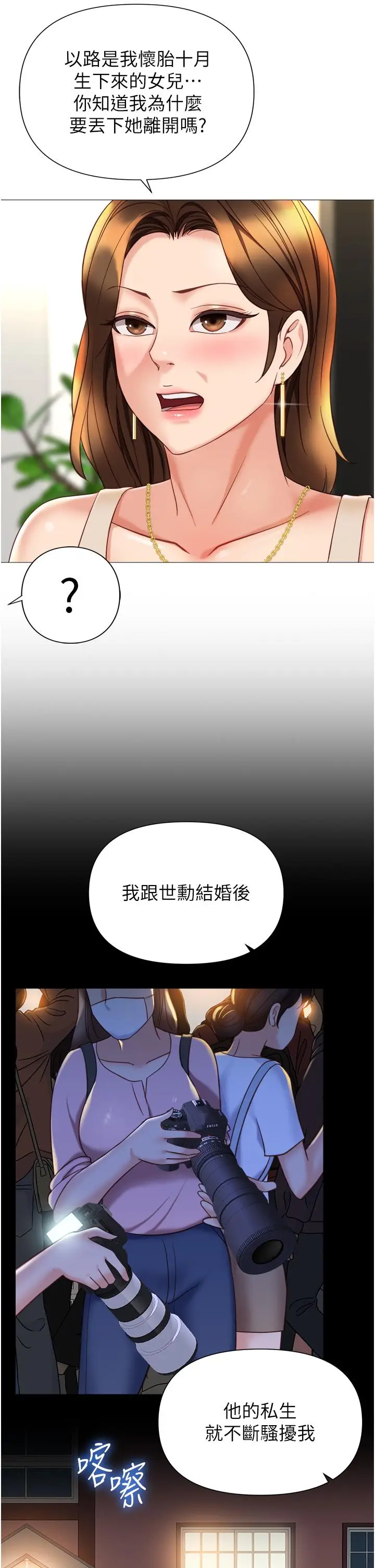 漫画《女儿闺蜜都归ME》第111话第16张图