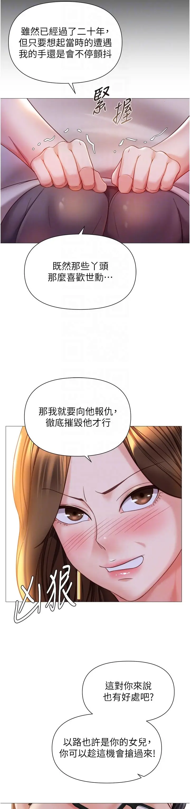 漫画《女儿闺蜜都归ME》第111话第18张图