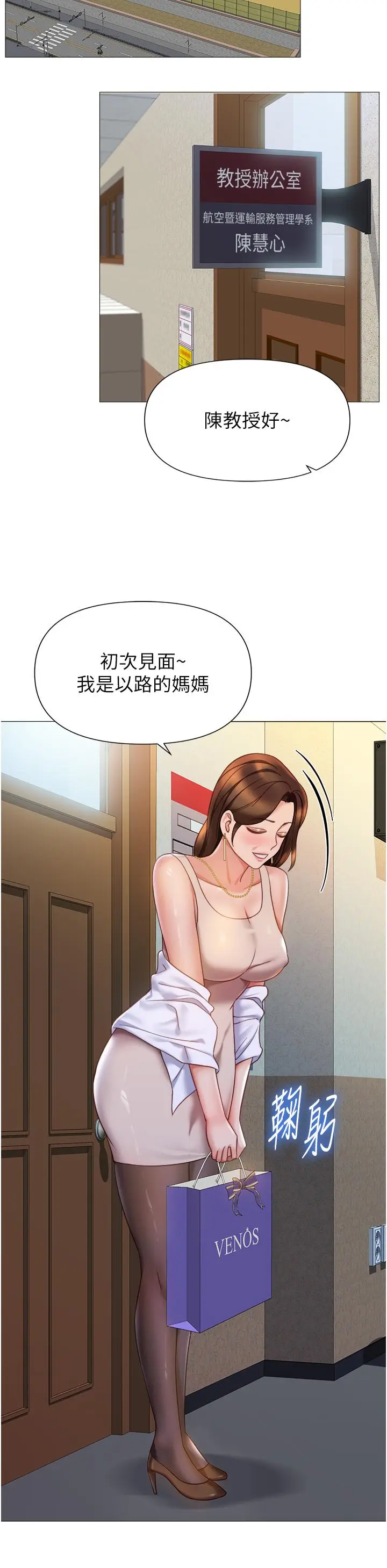 漫画《女儿闺蜜都归ME》第111话第20张图