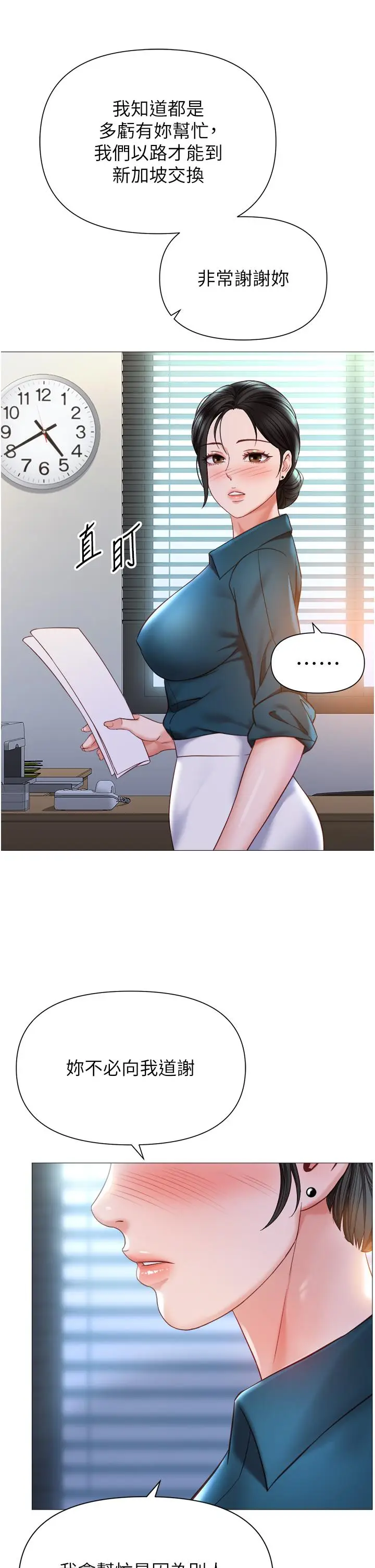 漫画《女儿闺蜜都归ME》第111话第21张图