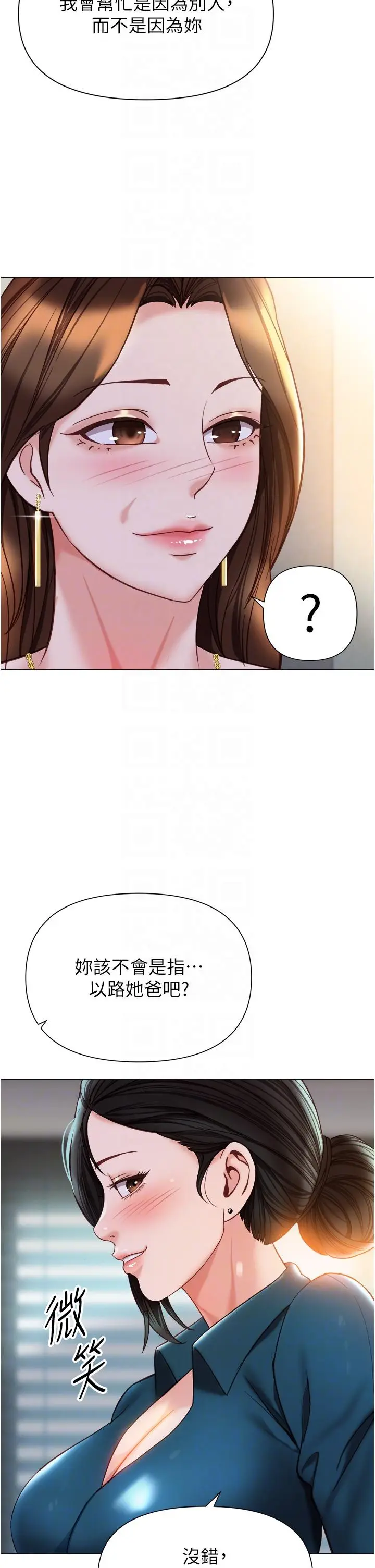 漫画《女儿闺蜜都归ME》第111话第22张图