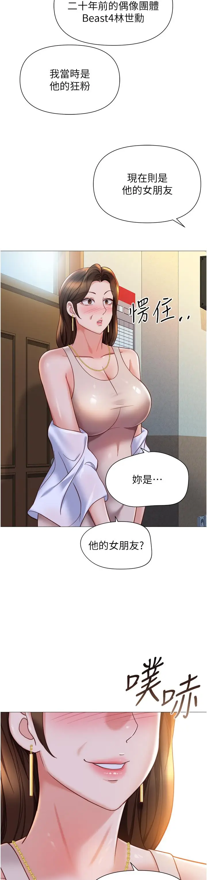 漫画《女儿闺蜜都归ME》第111话第23张图