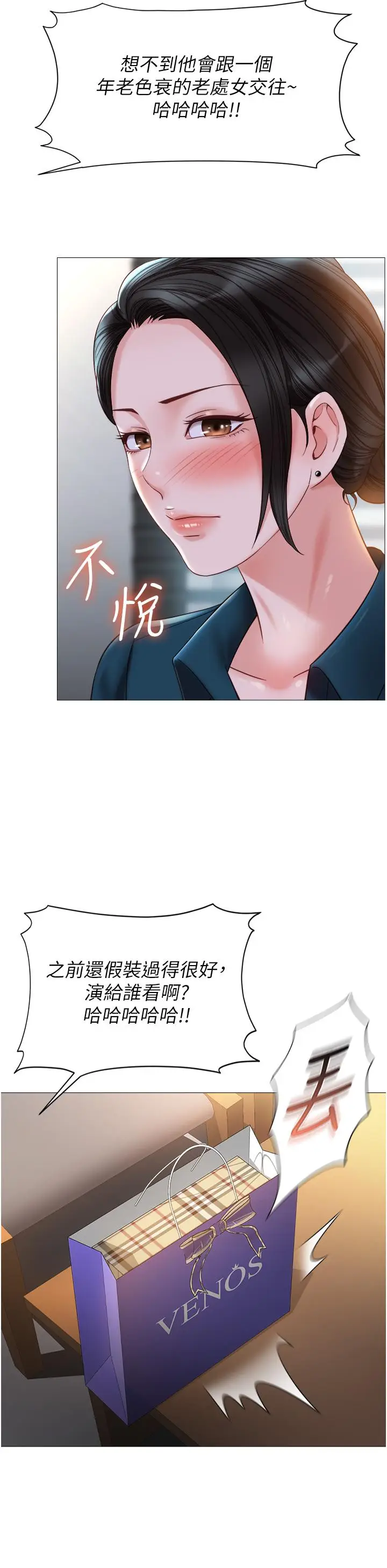 漫画《女儿闺蜜都归ME》第111话第25张图