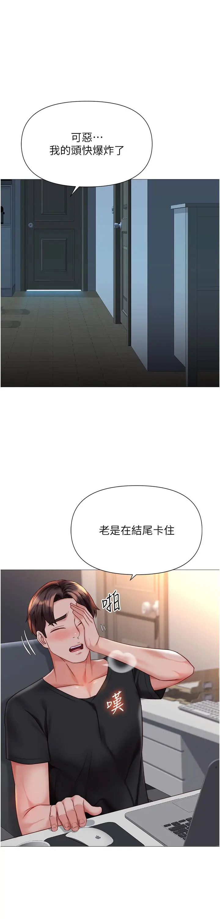 漫画《女儿闺蜜都归ME》第111话第29张图