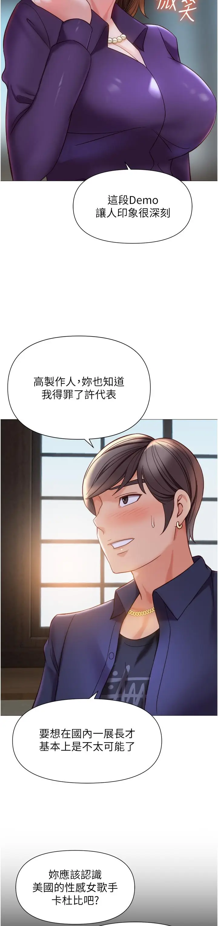 漫画《女儿闺蜜都归ME》第111话第3张图