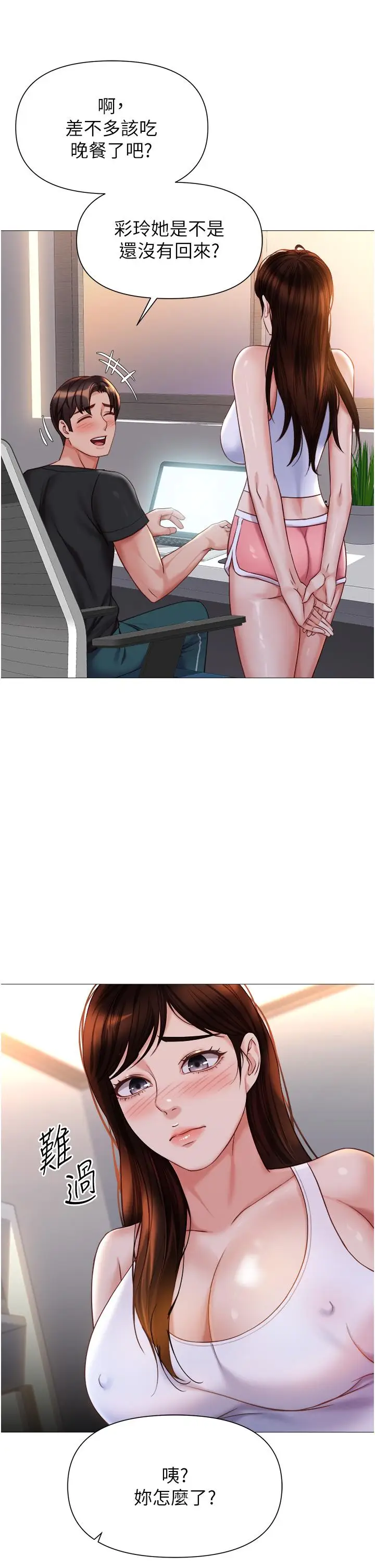 漫画《女儿闺蜜都归ME》第111话第31张图