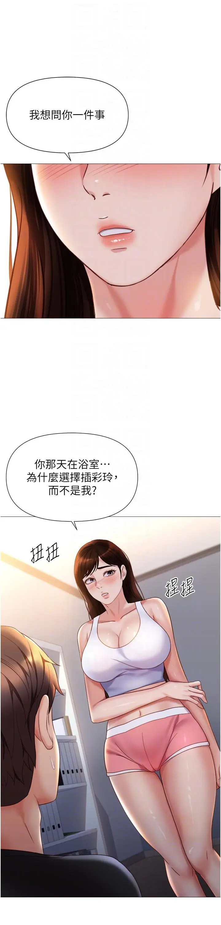 漫画《女儿闺蜜都归ME》第111话第32张图