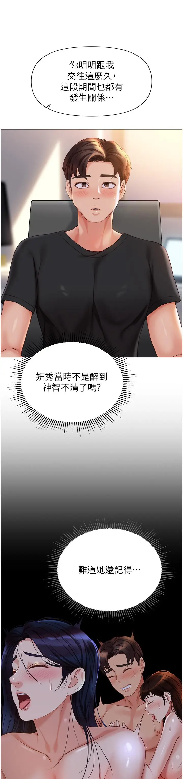 漫画《女儿闺蜜都归ME》第111话第33张图