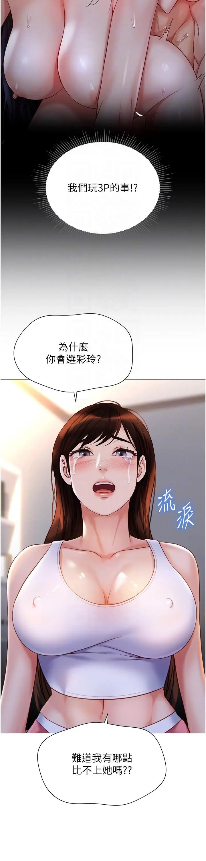 漫画《女儿闺蜜都归ME》第111话第34张图