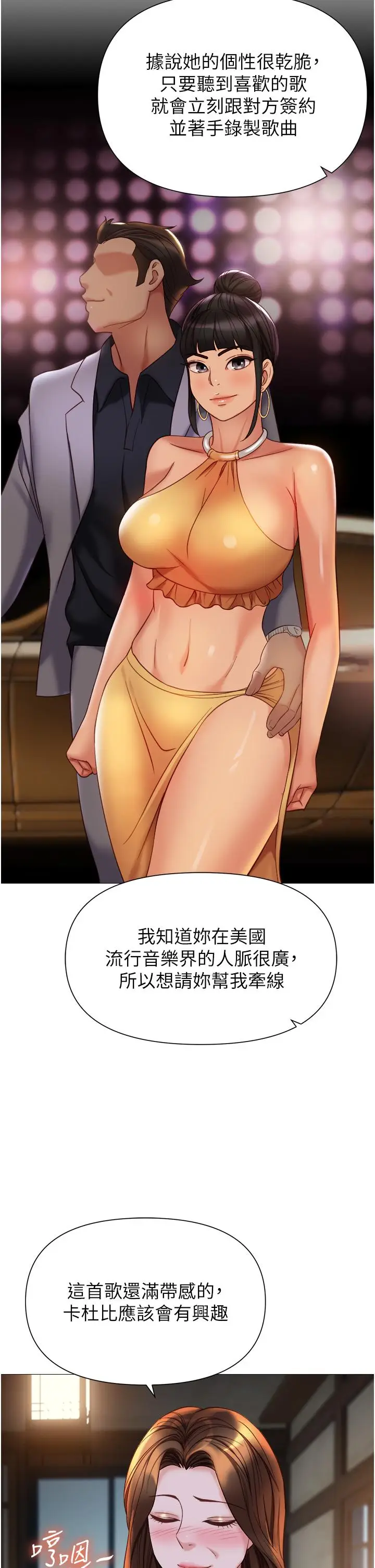 漫画《女儿闺蜜都归ME》第111话第4张图