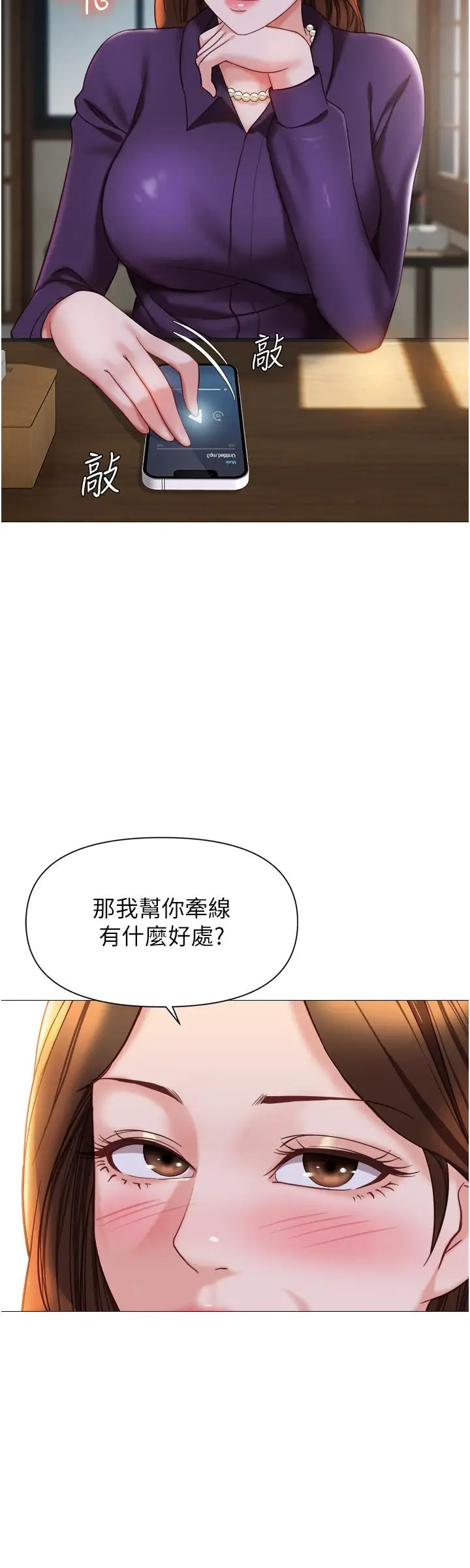 漫画《女儿闺蜜都归ME》第111话第5张图
