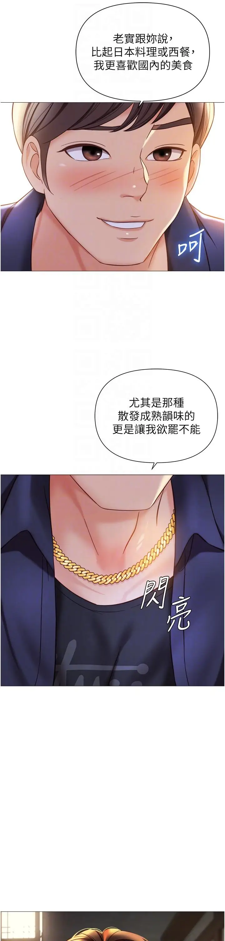 漫画《女儿闺蜜都归ME》第111话第6张图