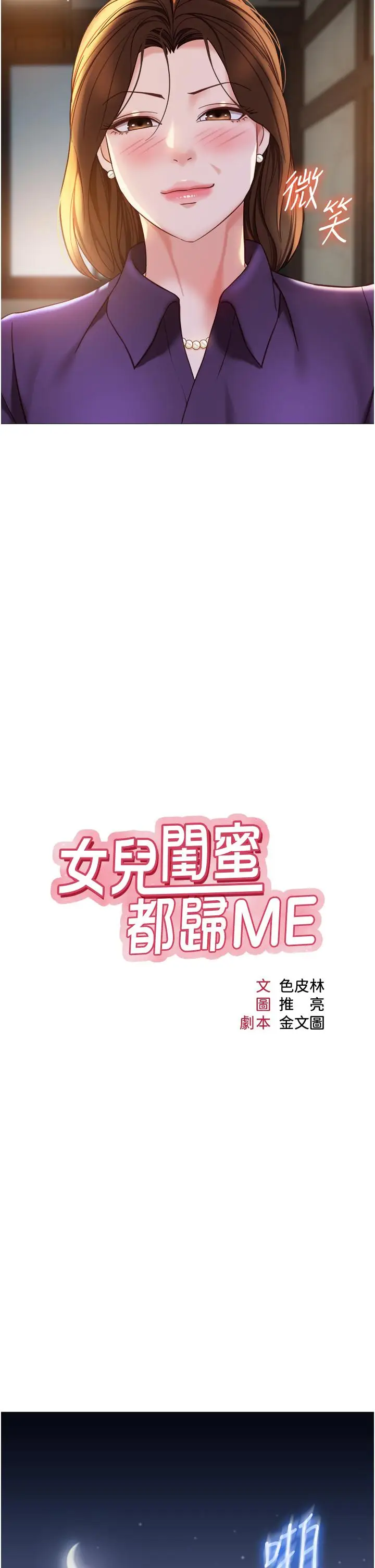 漫画《女儿闺蜜都归ME》第111话第7张图