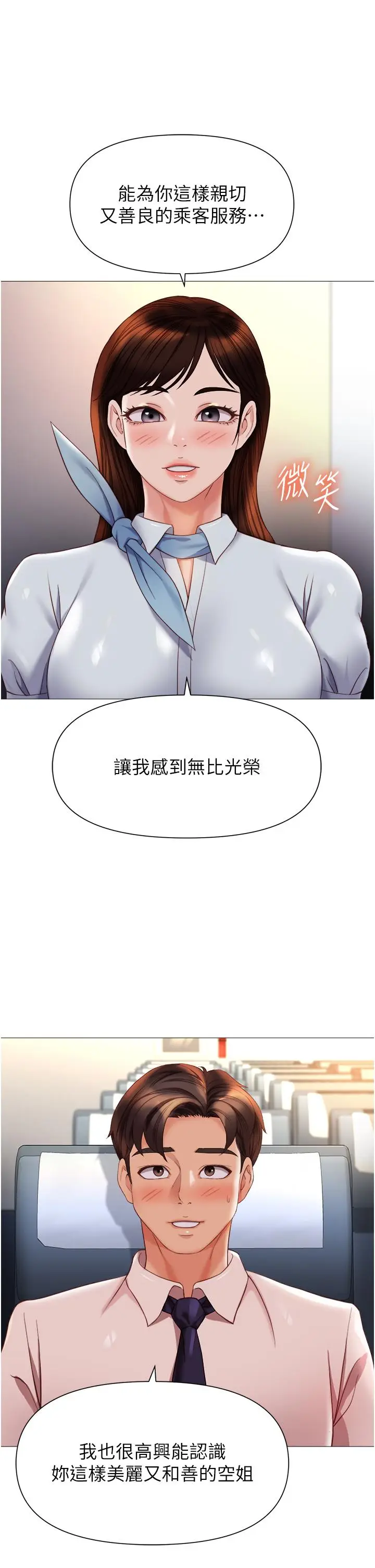 漫画《女儿闺蜜都归ME》第112话第11张图