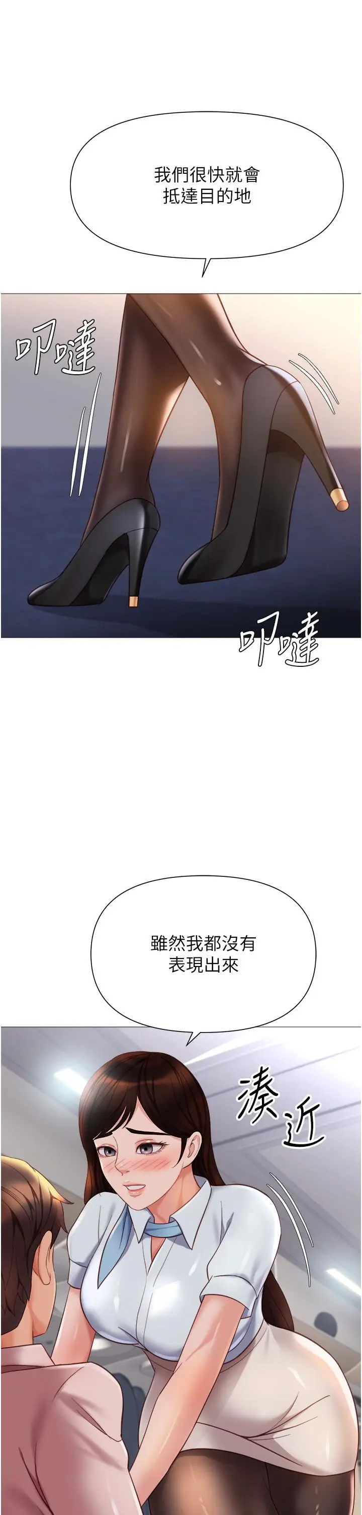 漫画《女儿闺蜜都归ME》第112话第12张图