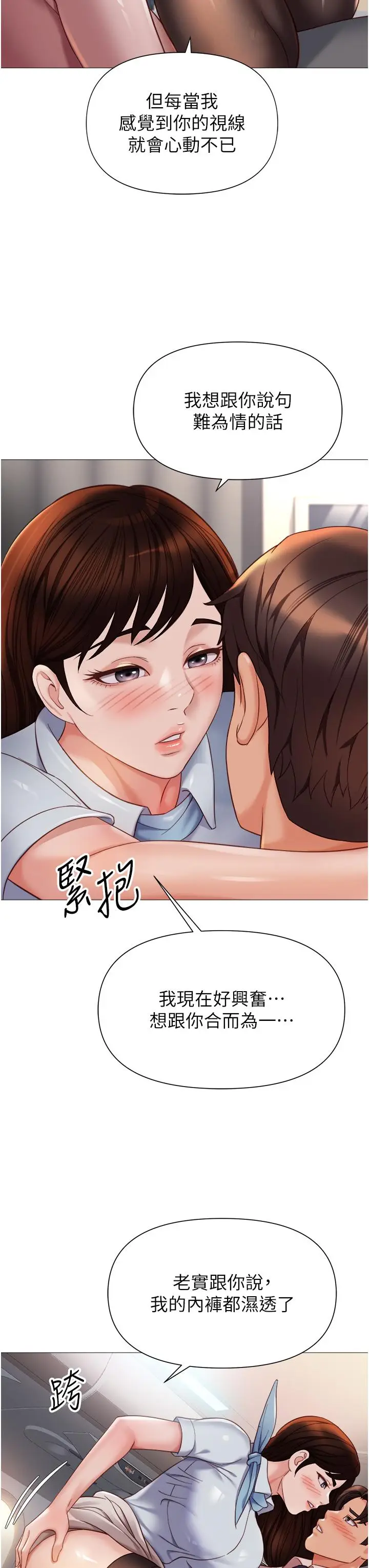 漫画《女儿闺蜜都归ME》第112话第13张图